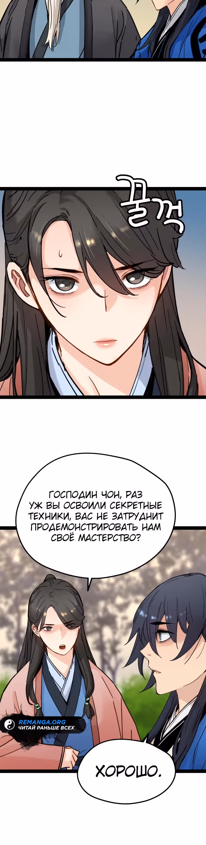 Как выжить гению, ограниченному во времени — Том 1 · Глава 29, страница 15