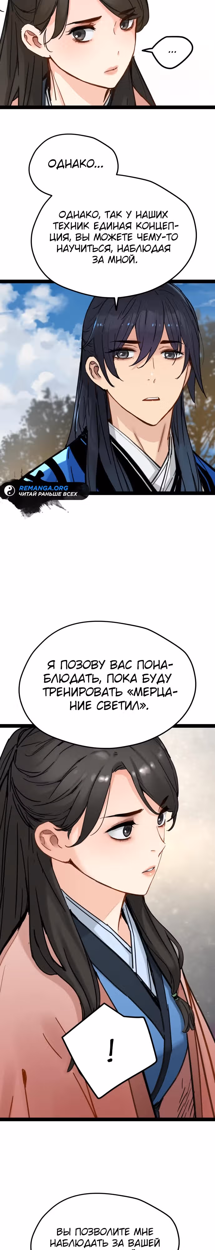 Как выжить гению, ограниченному во времени — Том 1 · Глава 29, страница 17