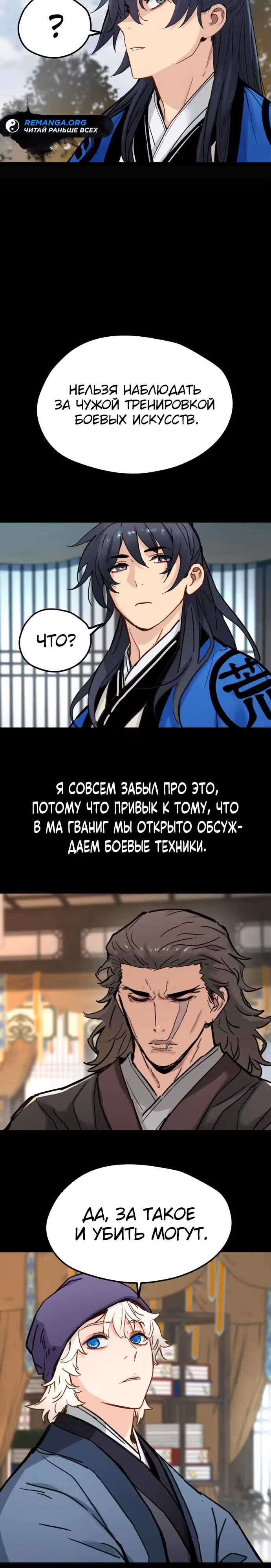Как выжить гению, ограниченному во времени — Том 1 · Глава 29, страница 19