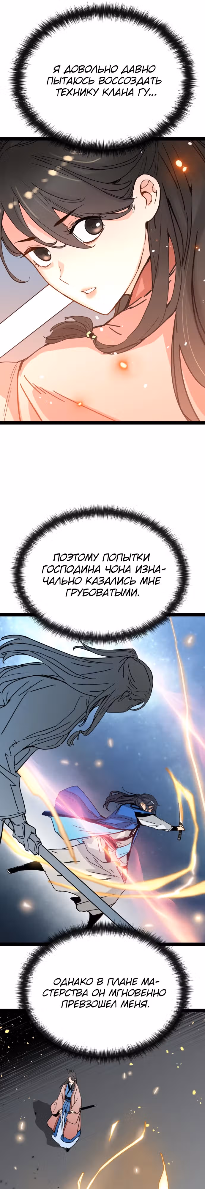 Как выжить гению, ограниченному во времени — Том 1 · Глава 29, страница 26
