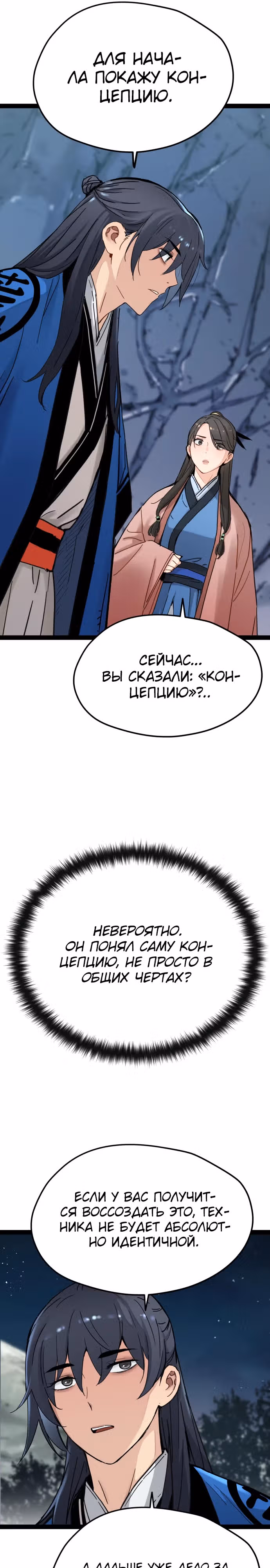 Как выжить гению, ограниченному во времени — Том 1 · Глава 29, страница 6