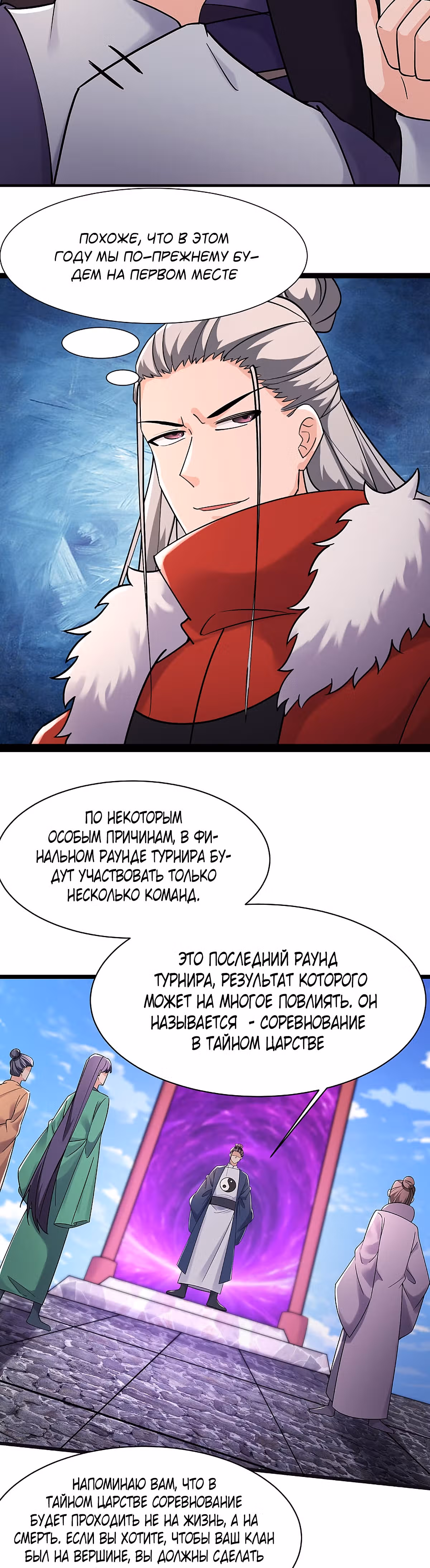 Все мои ученицы - дьяволицы — Том 1 · Глава 203, страница 16