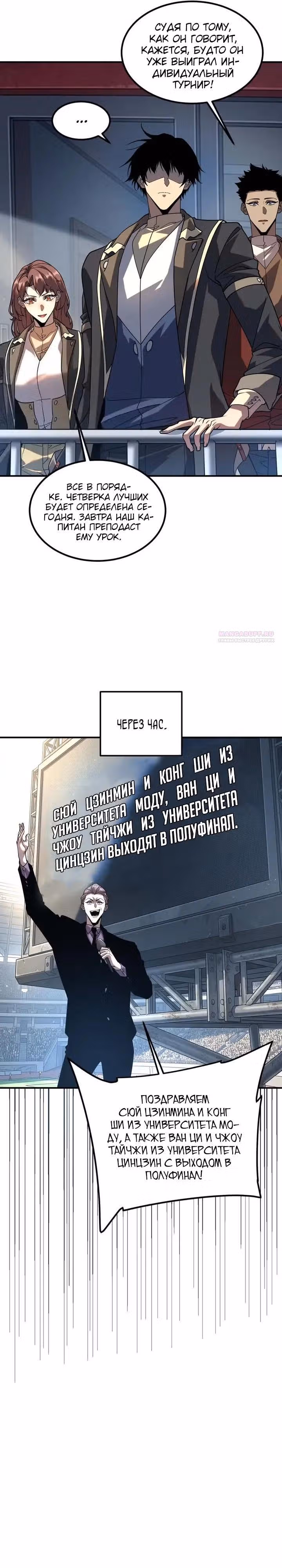 Вселенские способности: пробуждение божественного грома! — Том 1 · Глава 73, страница 26