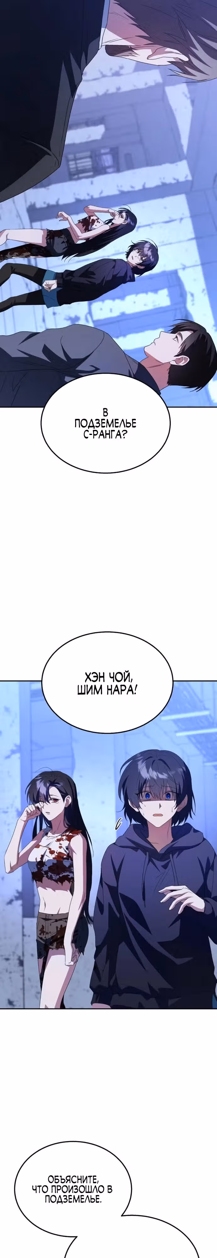 Вернувшийся танкер C-ранга не умрёт — Том 1 · Глава 3, страница 38