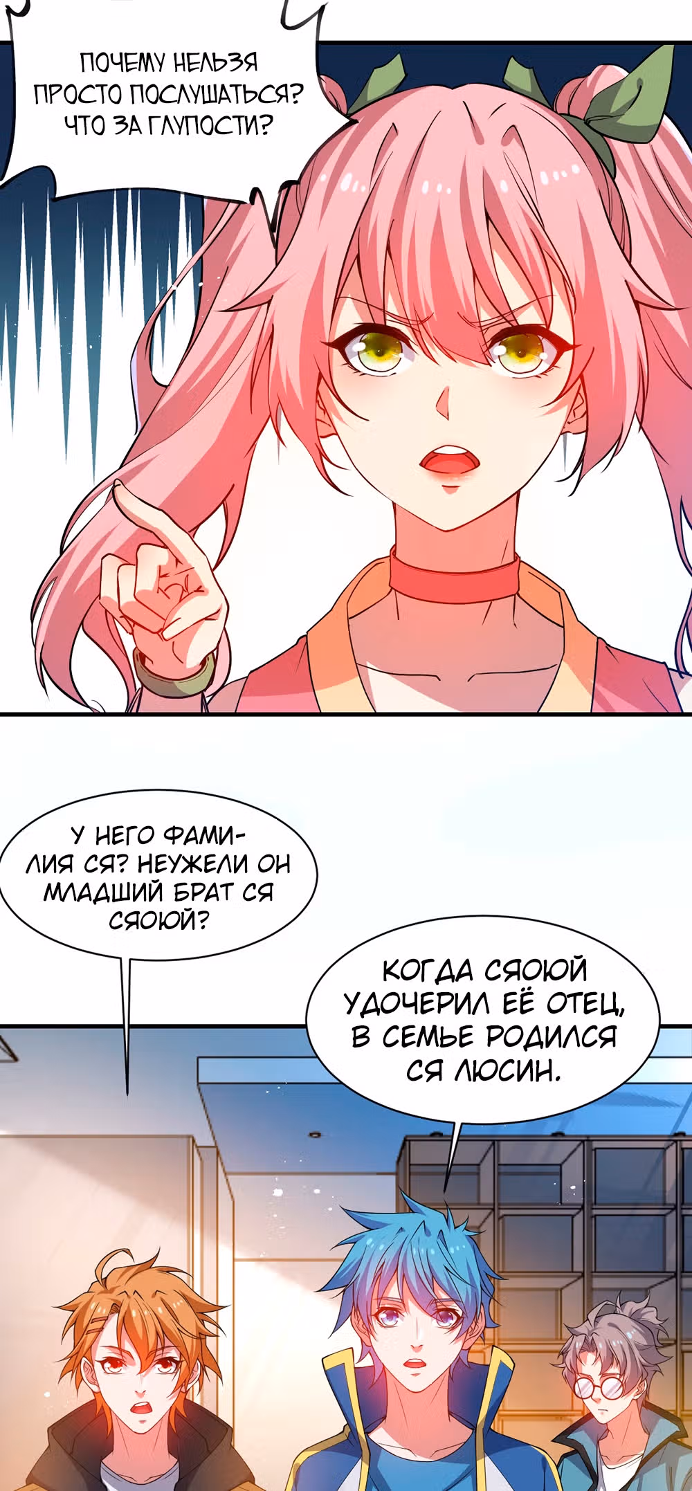Система создания духовных питомцев — Том 1 · Глава 22, страница 24
