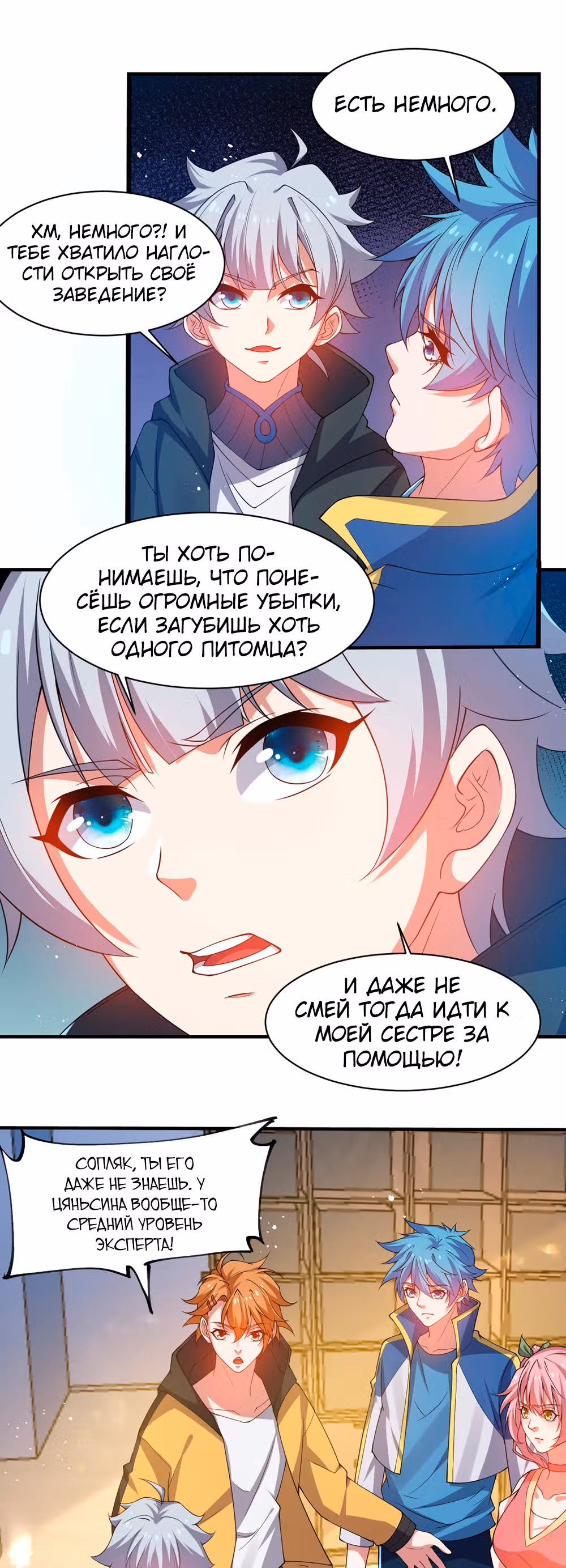 Система создания духовных питомцев — Том 1 · Глава 22, страница 29