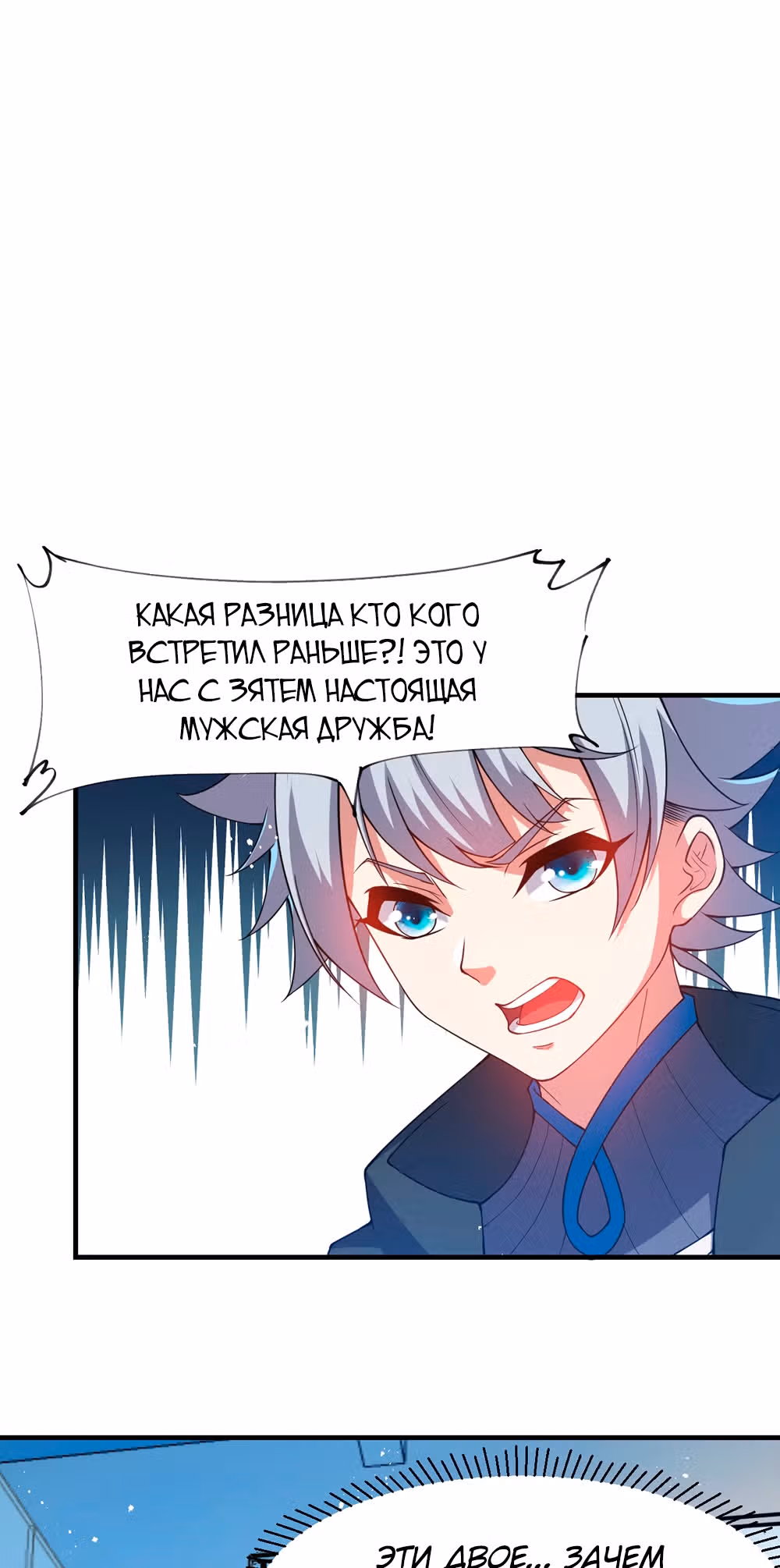 Система создания духовных питомцев — Том 1 · Глава 22, страница 58