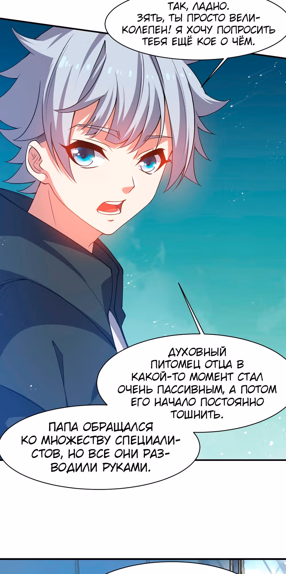 Система создания духовных питомцев — Том 1 · Глава 22, страница 60