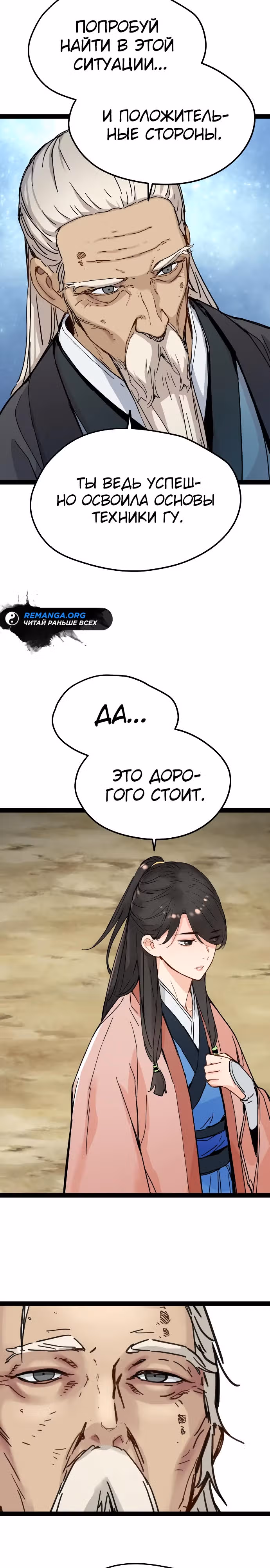 Как выжить гению, ограниченному во времени — Том 1 · Глава 30, страница 12