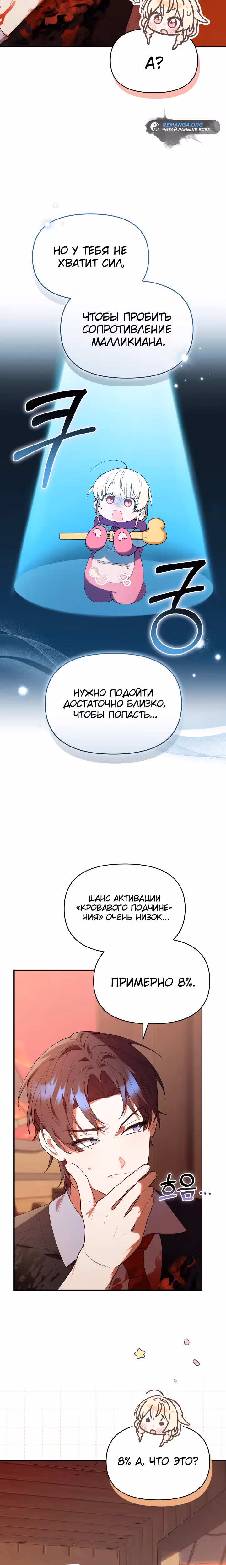 Охотница-малышка S-ранга! — Том 1 · Глава 22, страница 6
