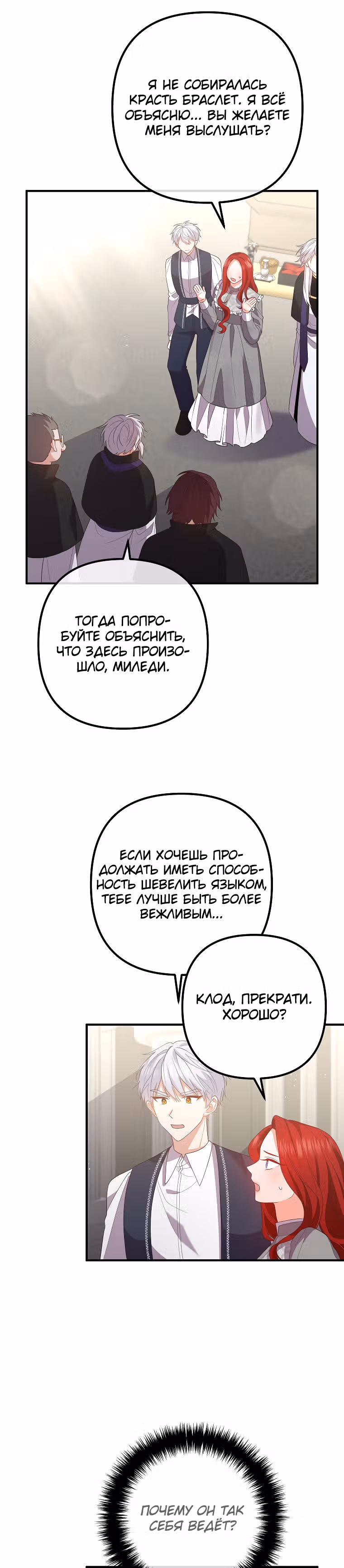 Давай разведемся! — Том 1 · Глава 34, страница 12