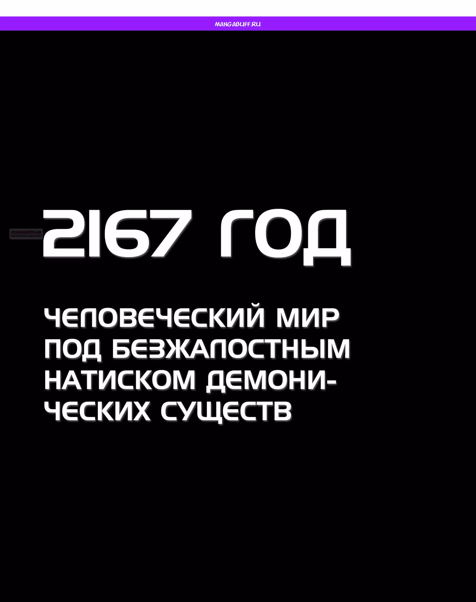 Пожиратель — Том 1 · Глава 0, страница 1