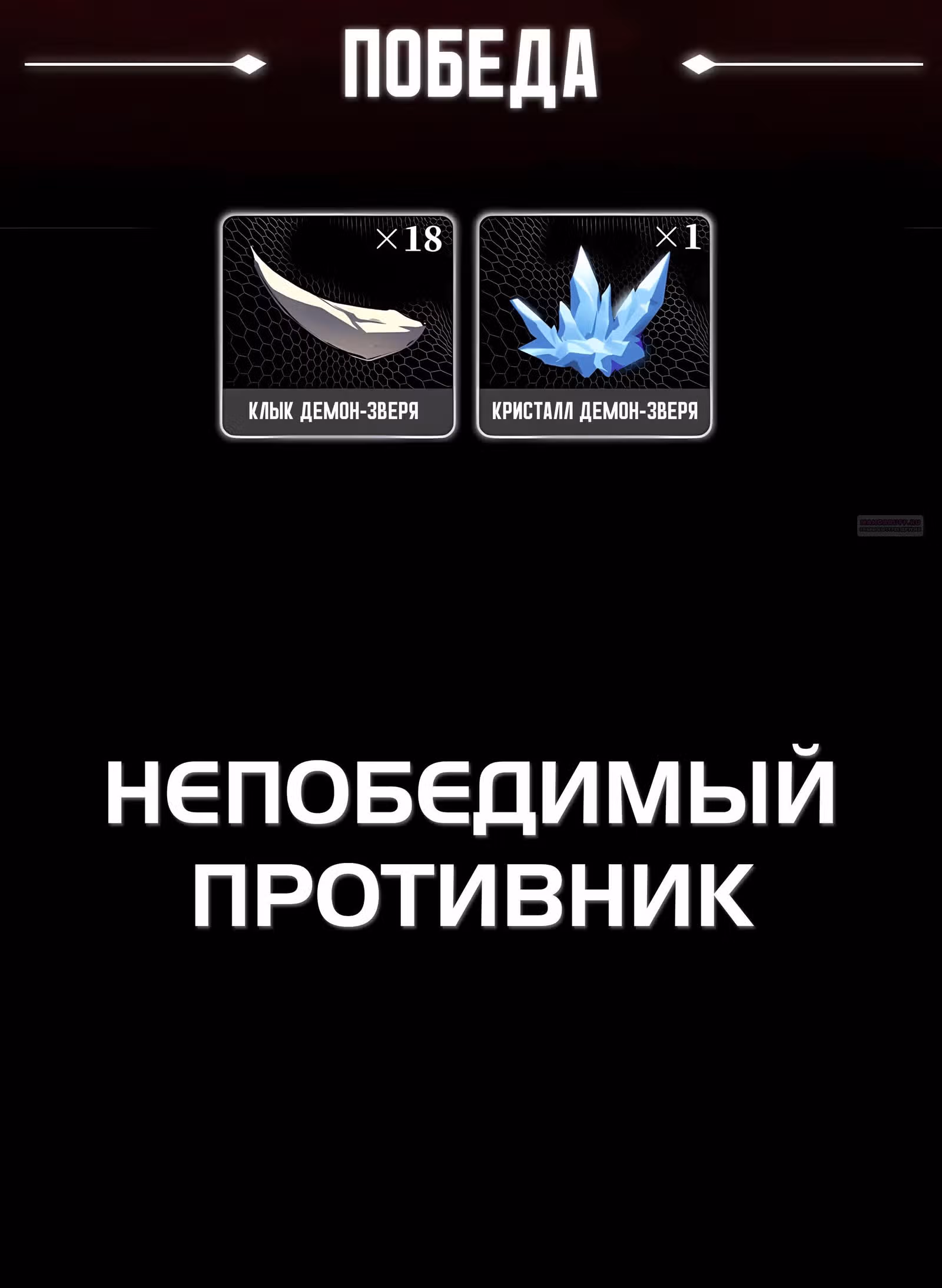 Пожиратель — Том 1 · Глава 0, страница 18