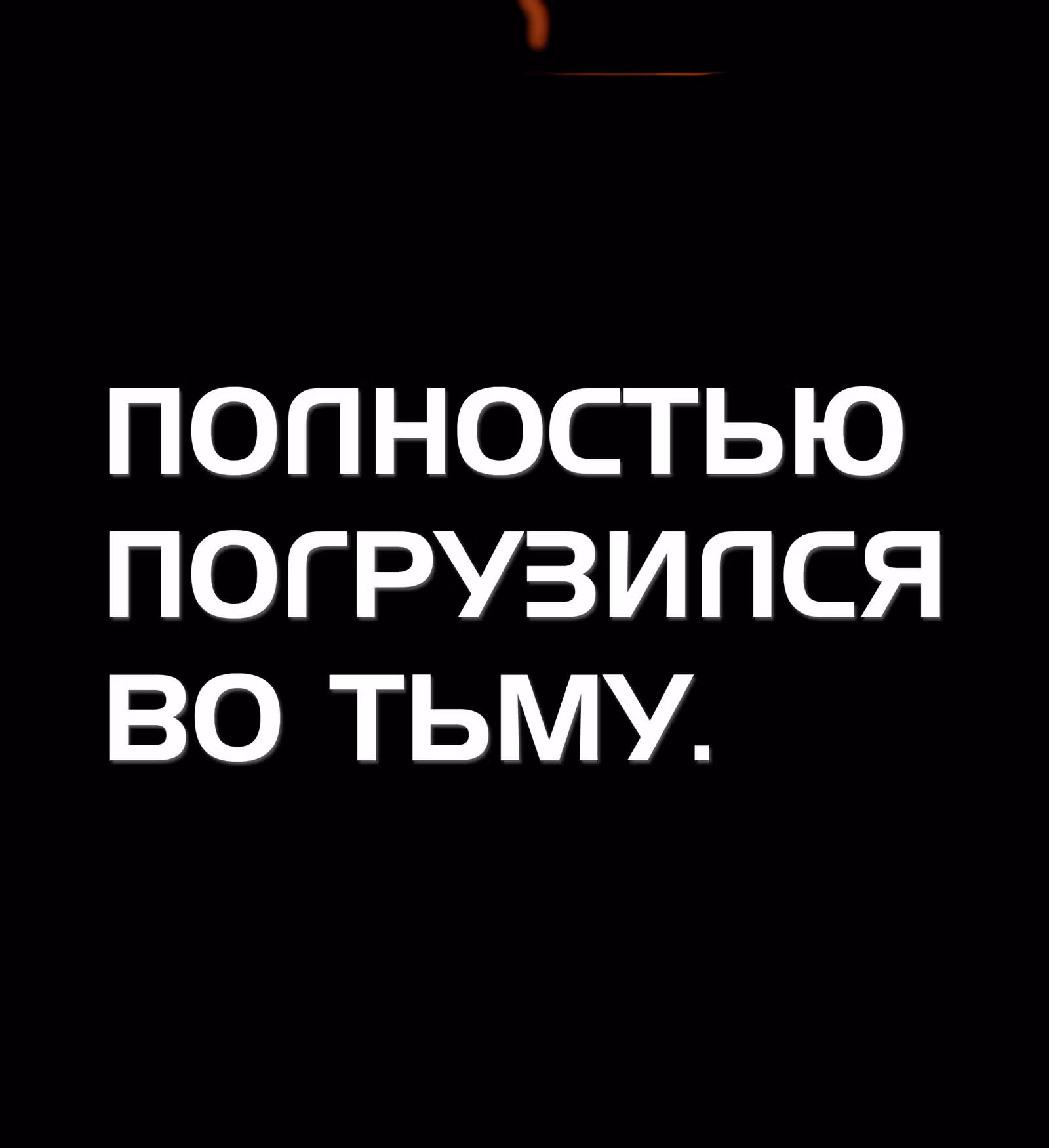 Пожиратель — Том 1 · Глава 0, страница 3