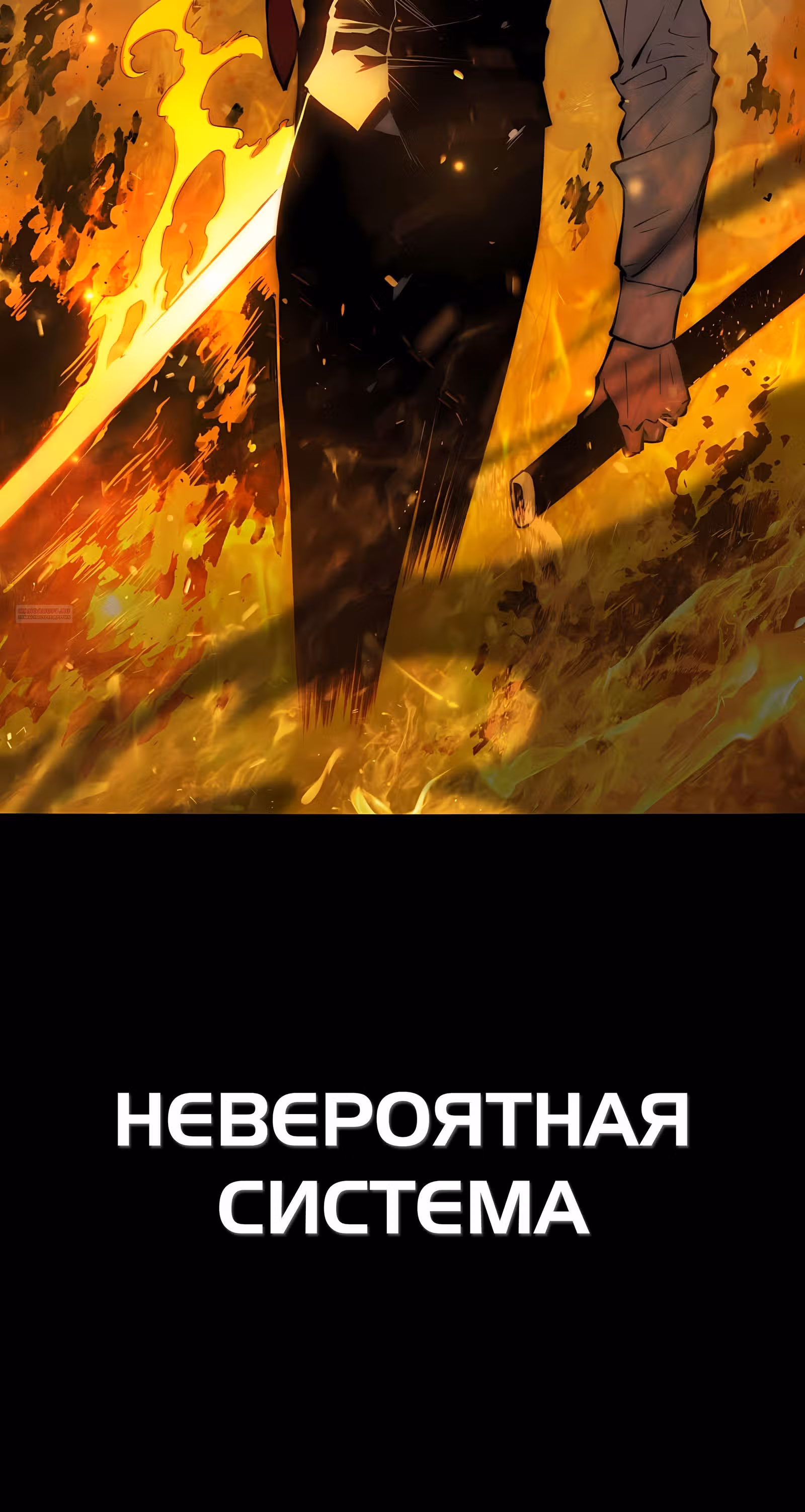 Пожиратель — Том 1 · Глава 0, страница 22