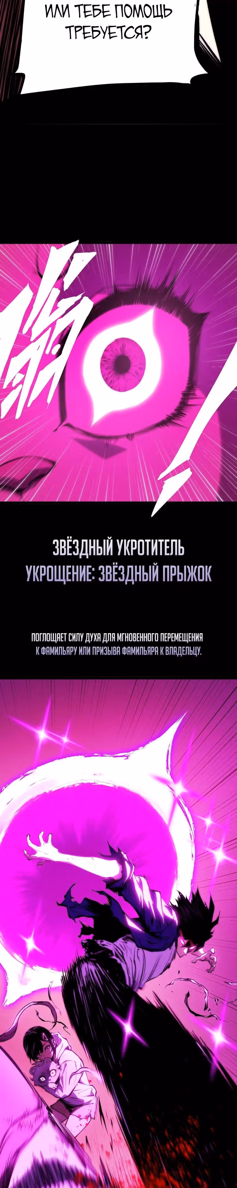 Пожиратель — Том 1 · Глава 33, страница 19