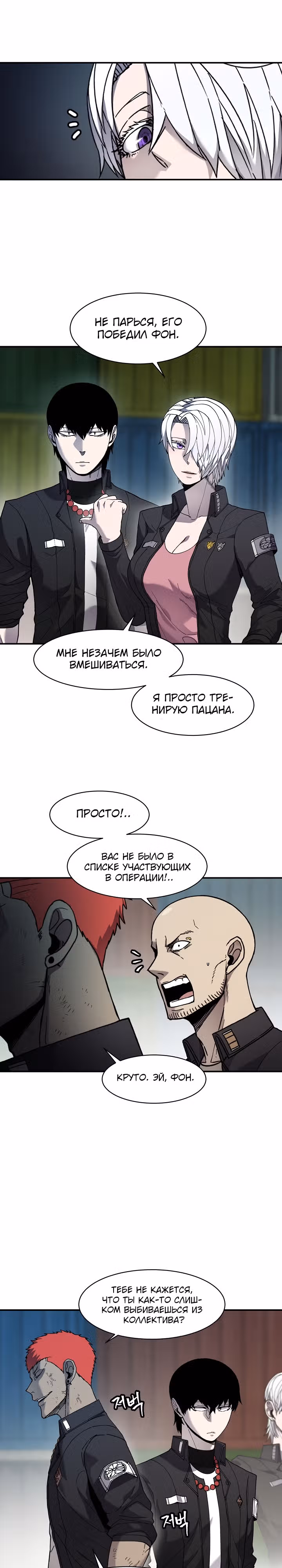 Шаман — Том 2 · Глава 74, страница 2