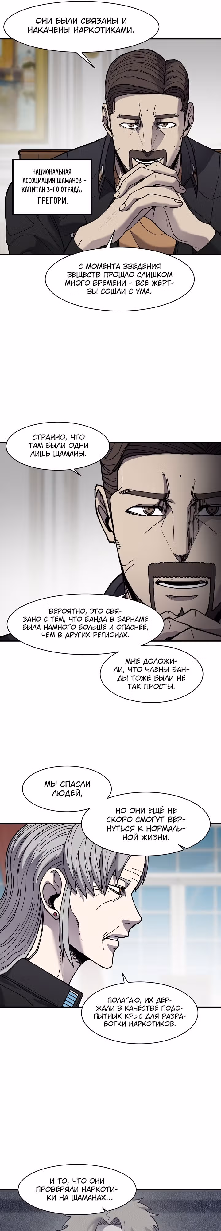 Шаман — Том 2 · Глава 74, страница 13