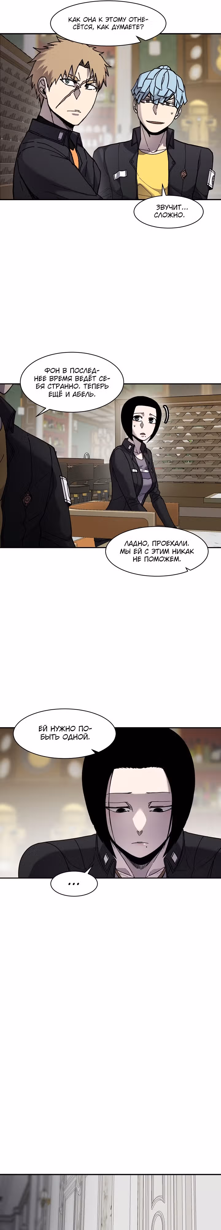 Шаман — Том 2 · Глава 74, страница 21