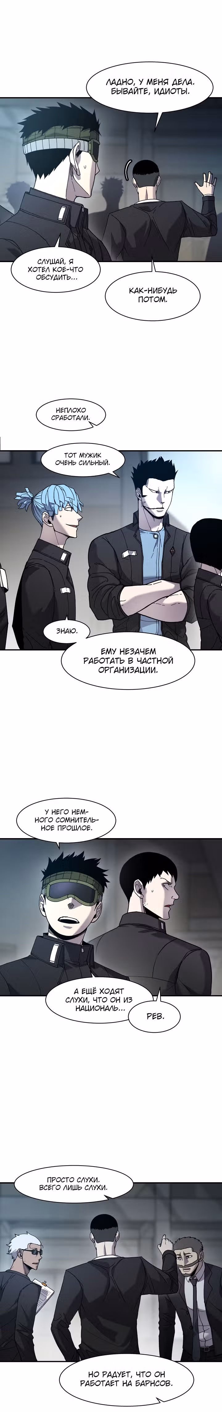 Шаман — Том 2 · Глава 74, страница 8