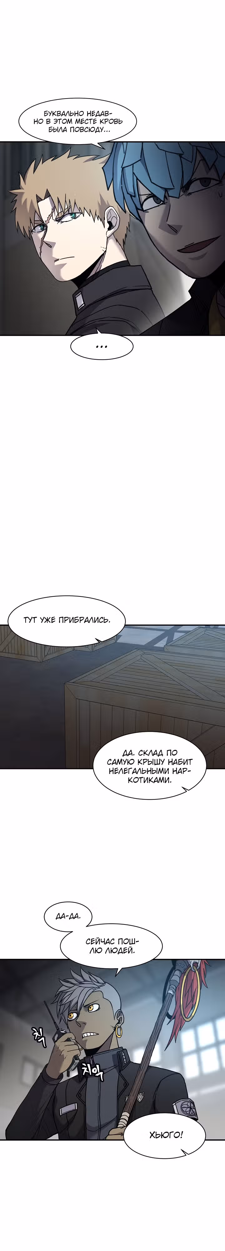 Шаман — Том 2 · Глава 74, страница 9