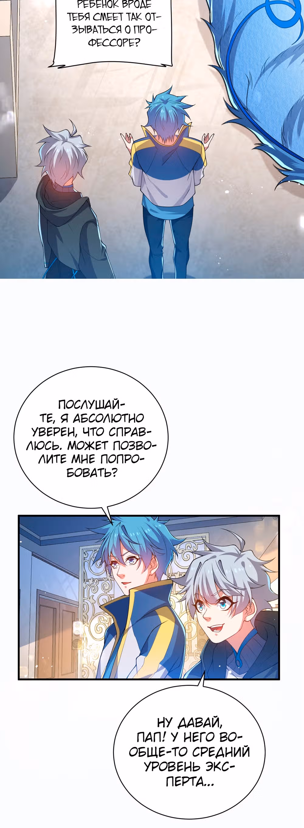 Система создания духовных питомцев — Том 1 · Глава 23, страница 13