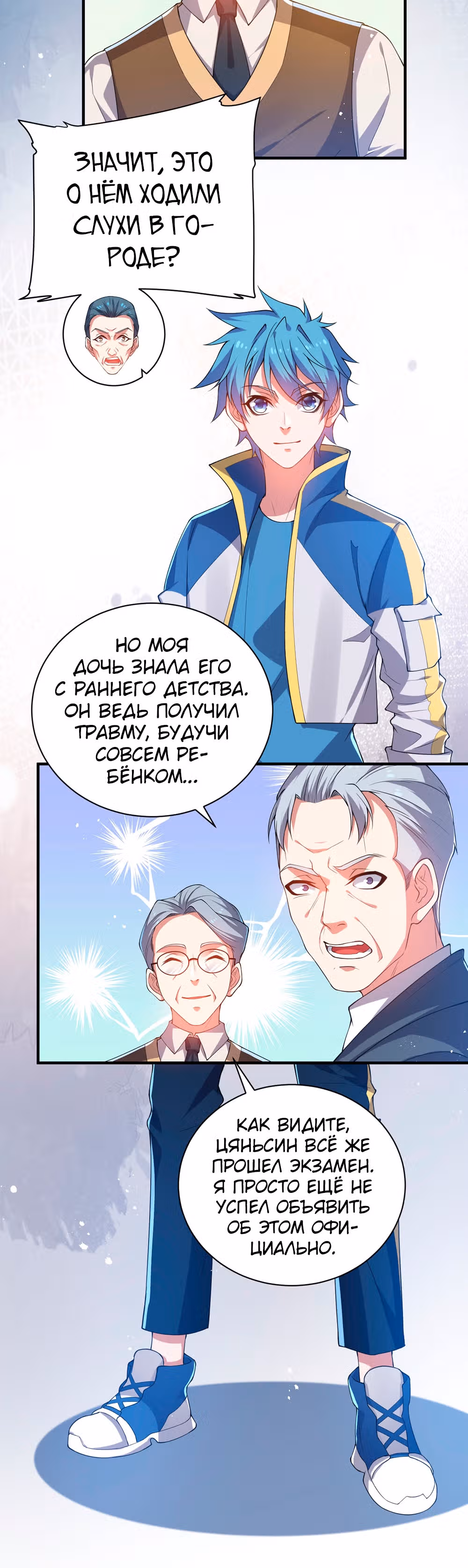 Система создания духовных питомцев — Том 1 · Глава 23, страница 20