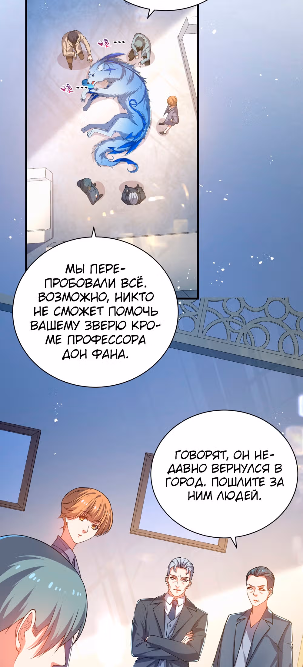 Система создания духовных питомцев — Том 1 · Глава 23, страница 4