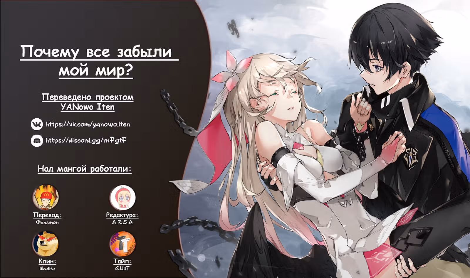 Почему все забыли мой мир? — Том 4 · Глава 21, страница 33