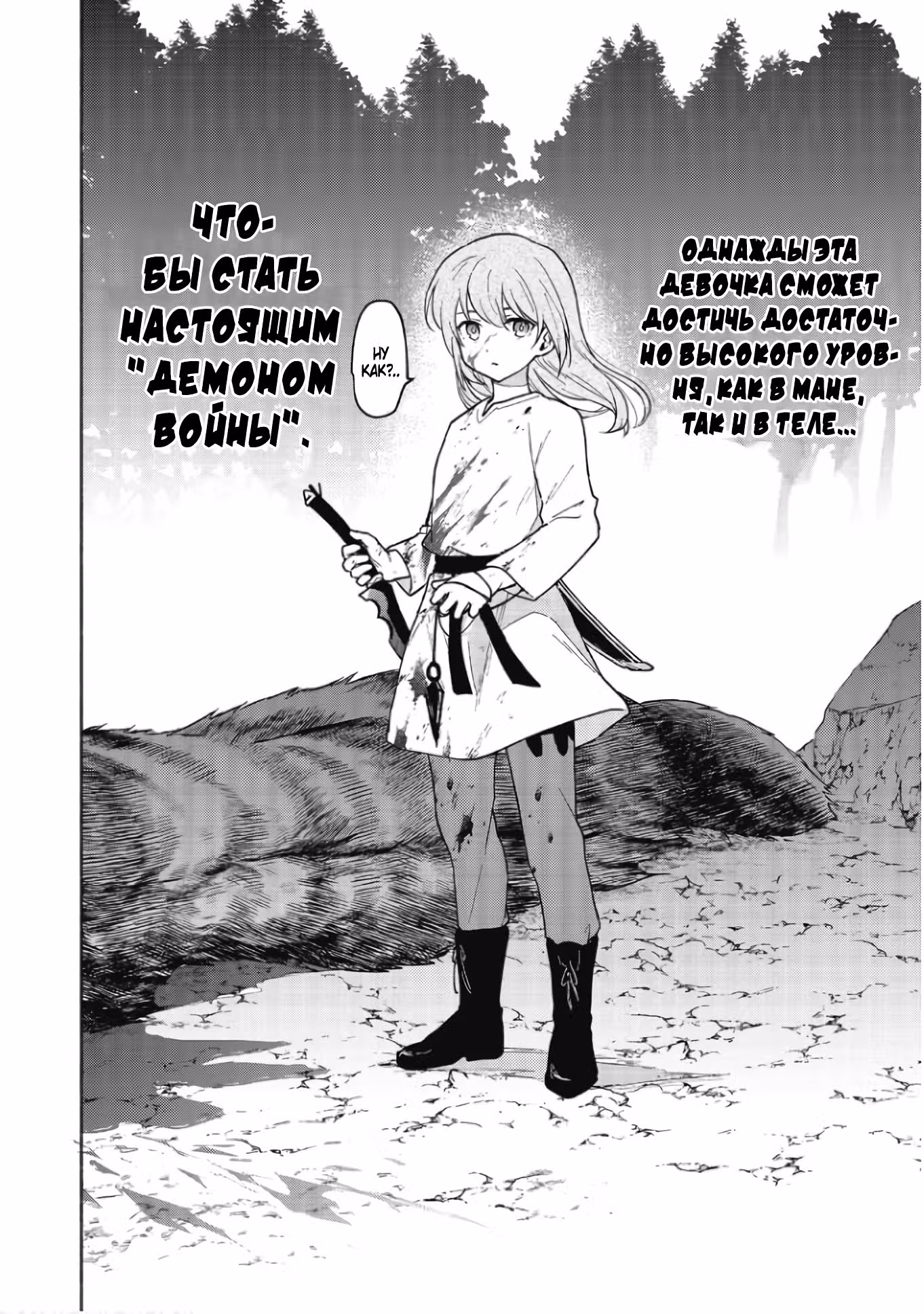 Хардкорное выживание героини в отомэ-игре — Том 4 · Глава 19.5, страница 12