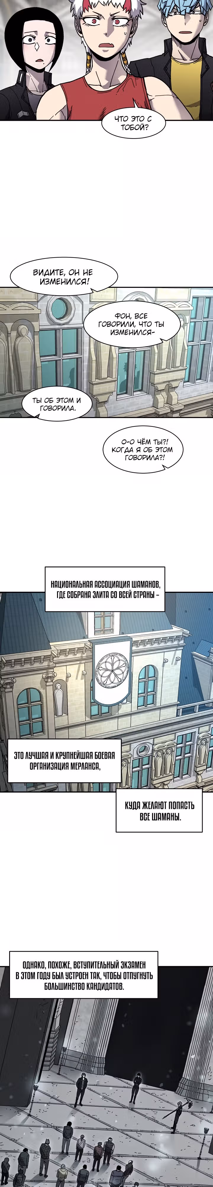 Шаман — Том 2 · Глава 75, страница 24