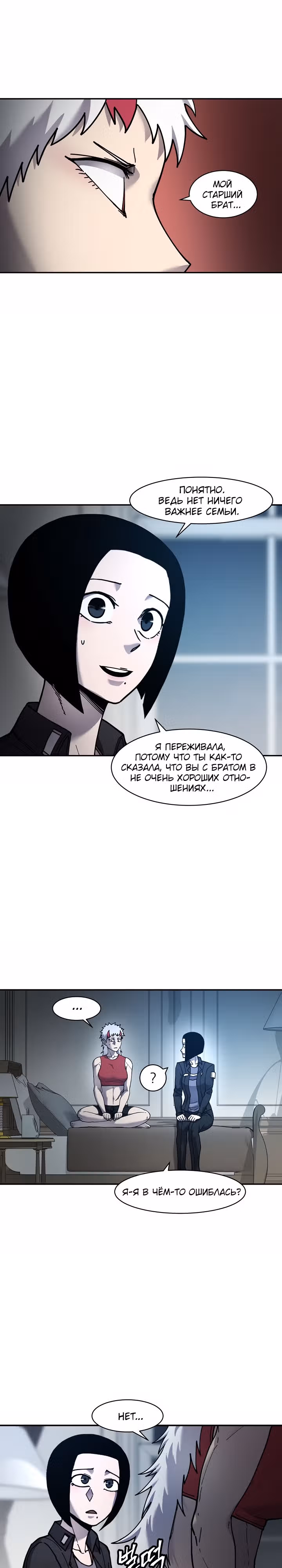 Шаман — Том 2 · Глава 75, страница 8