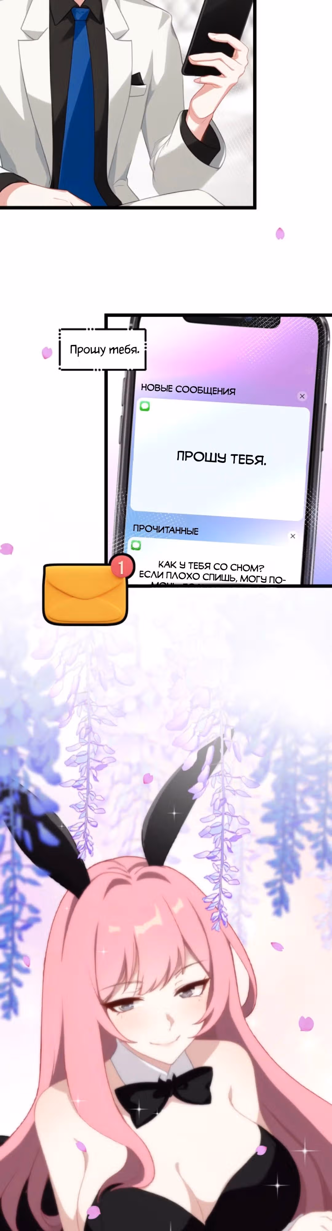 Гарем злодея — Том 1 · Глава 109, страница 8