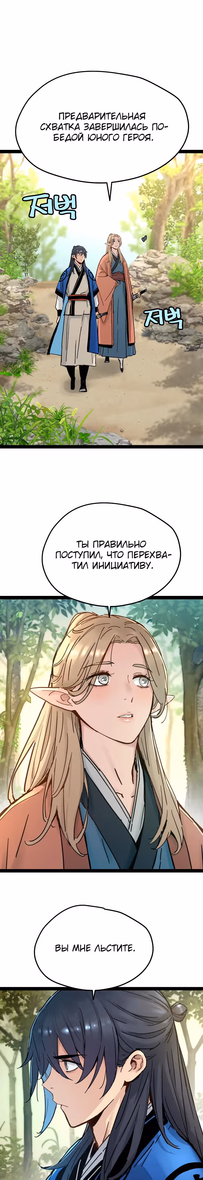 Как выжить гению, ограниченному во времени — Том 1 · Глава 32, страница 1