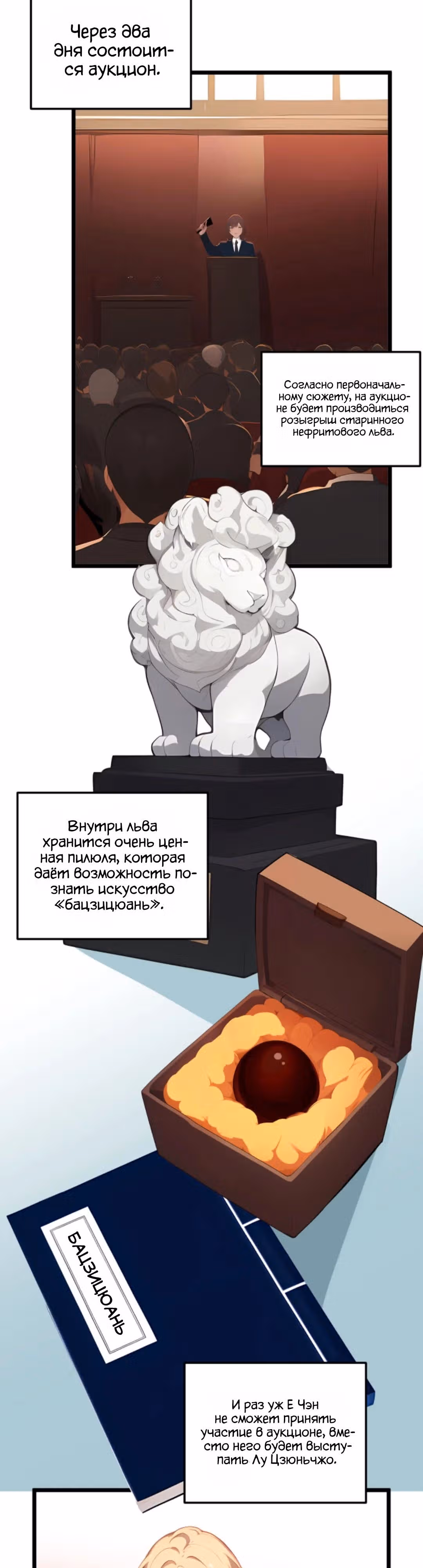 Гарем злодея — Том 1 · Глава 110, страница 7
