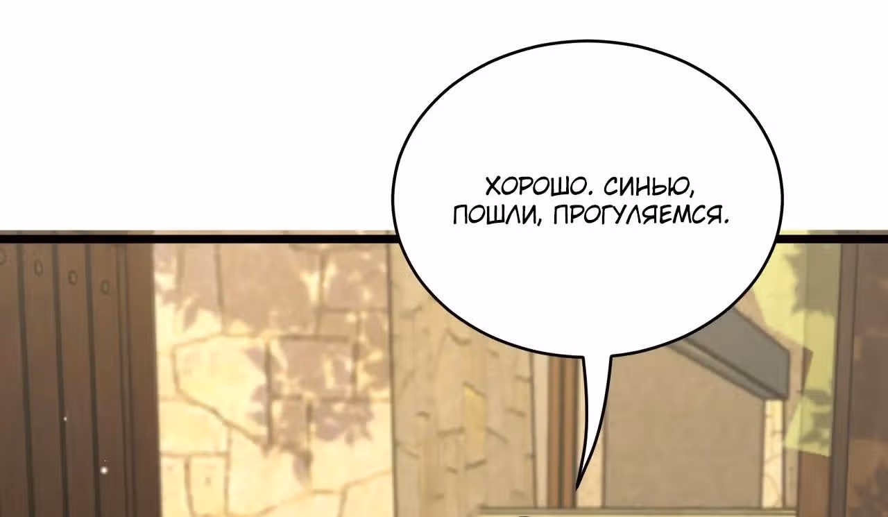 Получив богатство и свободу, они предлагают свою преданность — Том 1 · Глава 83, страница 7