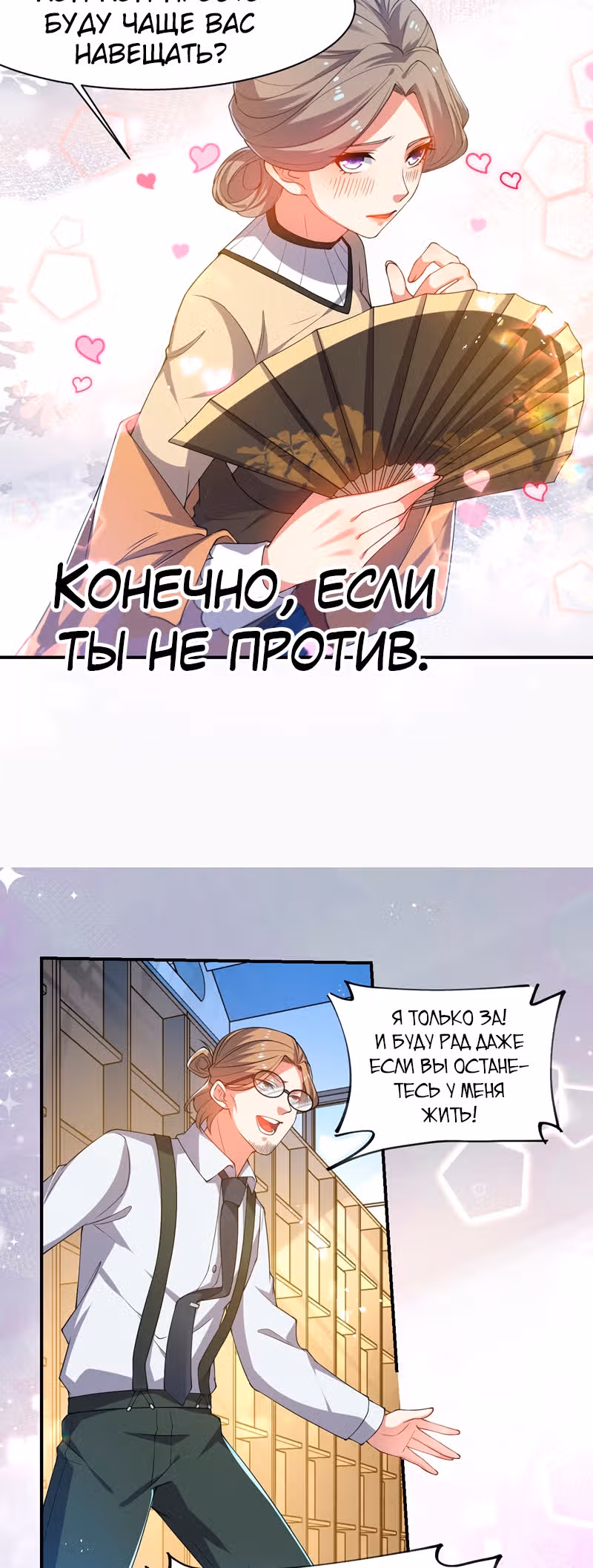 Система создания духовных питомцев — Том 1 · Глава 24, страница 37