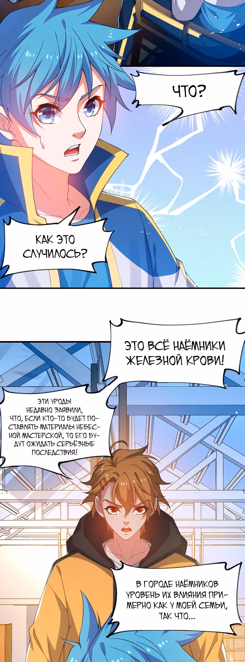 Система создания духовных питомцев — Том 1 · Глава 24, страница 44