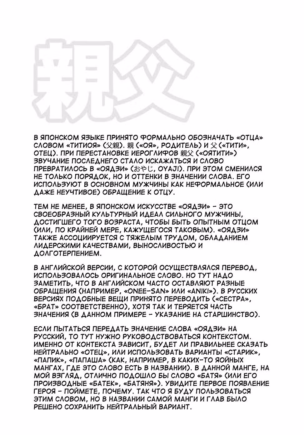 Отец — Том 1 · Глава 1, страница 3