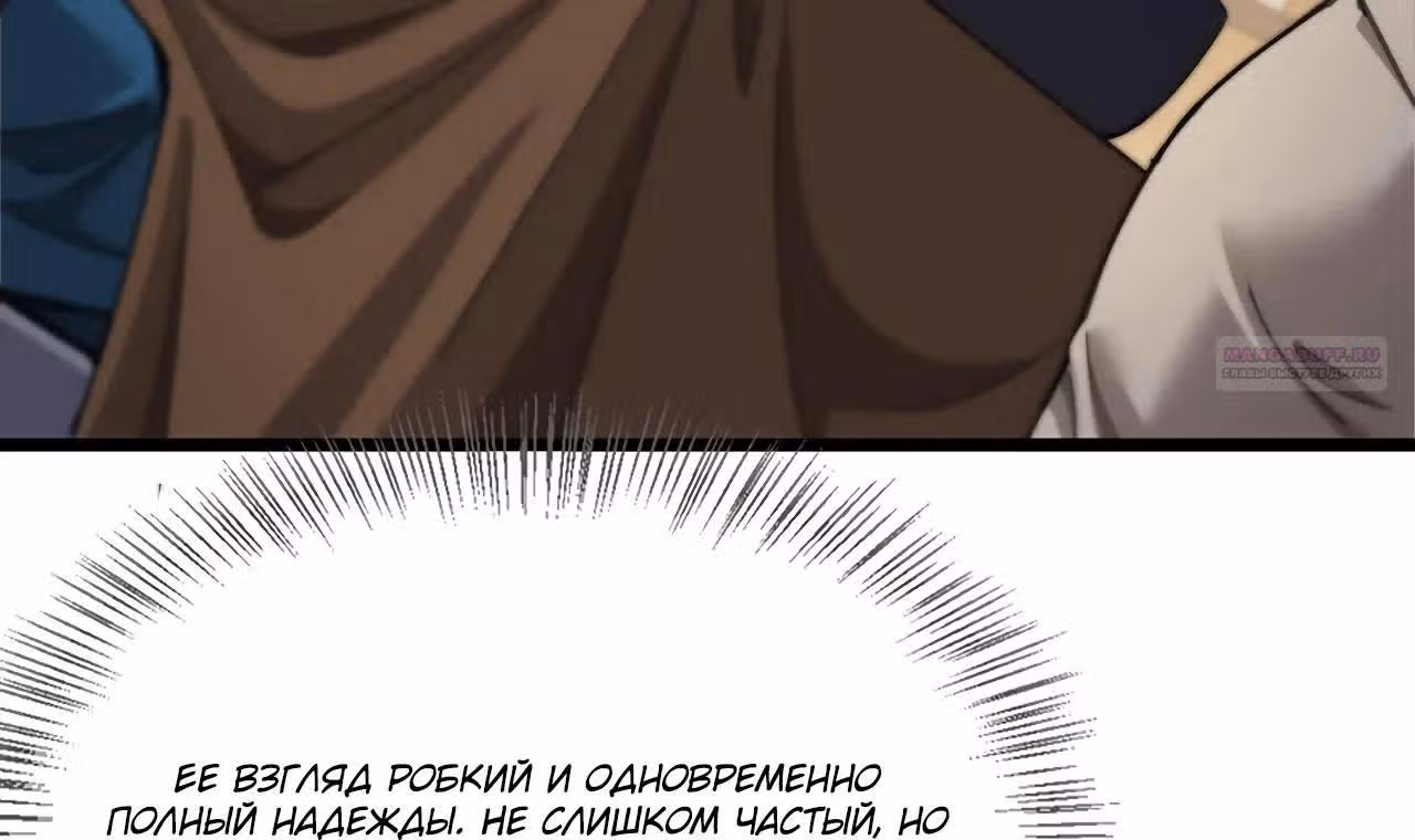 Получив богатство и свободу, они предлагают свою преданность — Том 1 · Глава 82, страница 26