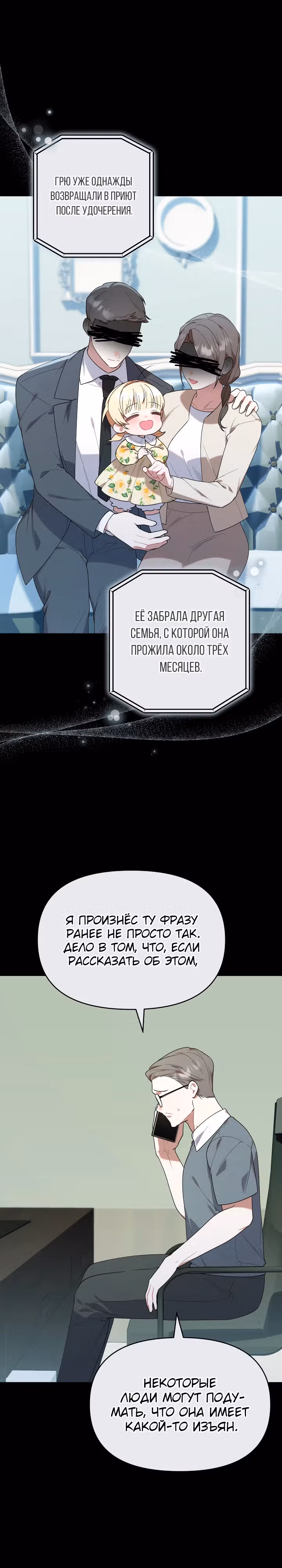 Охотница-малышка S-ранга! — Том 1 · Глава 24, страница 1