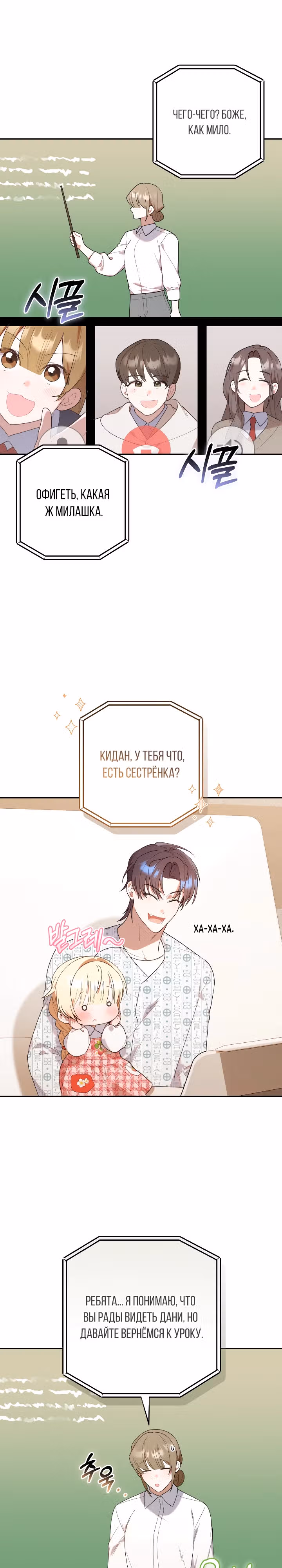 Охотница-малышка S-ранга! — Том 1 · Глава 24, страница 13