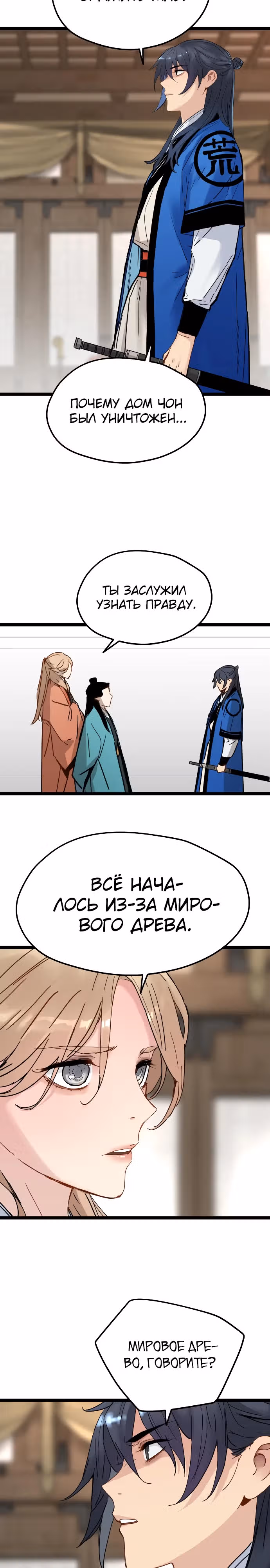 Как выжить гению, ограниченному во времени — Том 1 · Глава 33, страница 17
