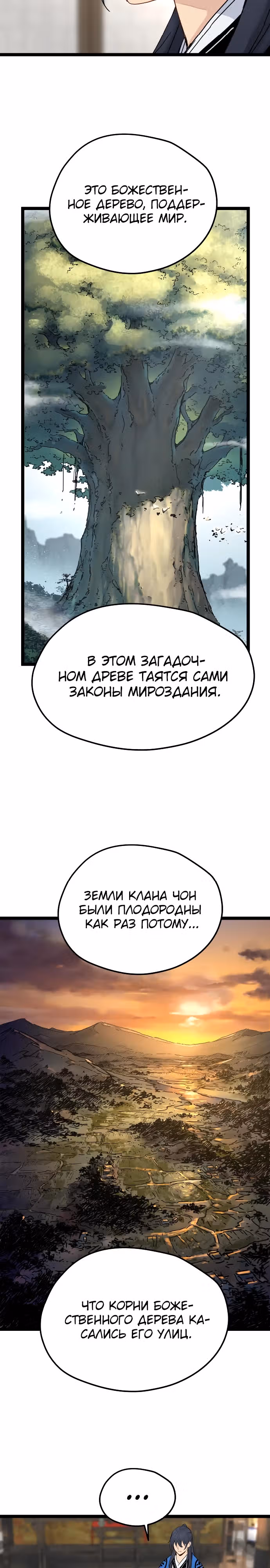 Как выжить гению, ограниченному во времени — Том 1 · Глава 33, страница 18
