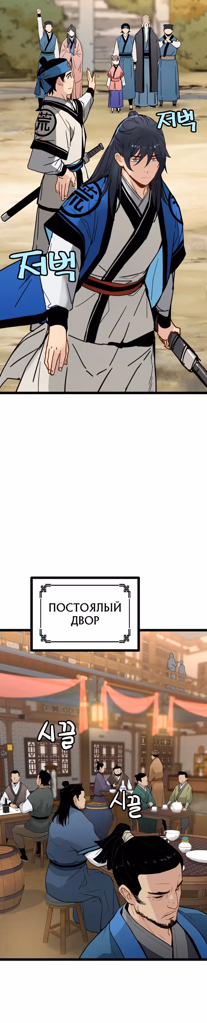 Как выжить гению, ограниченному во времени — Том 1 · Глава 33, страница 25
