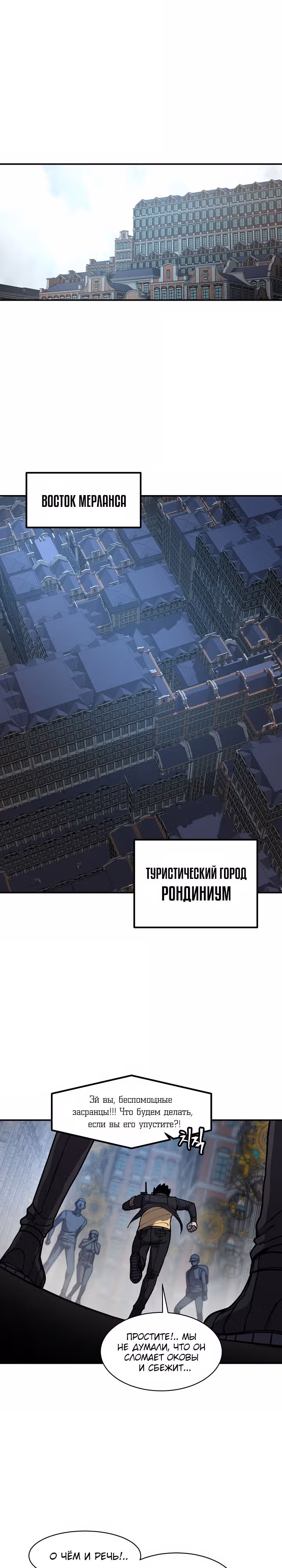 Шаман — Том 2 · Глава 76, страница 1