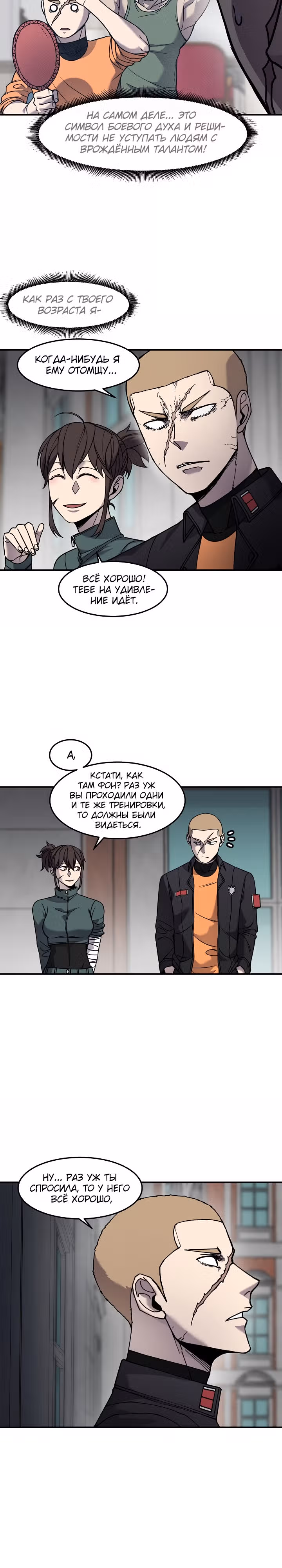 Шаман — Том 2 · Глава 76, страница 22