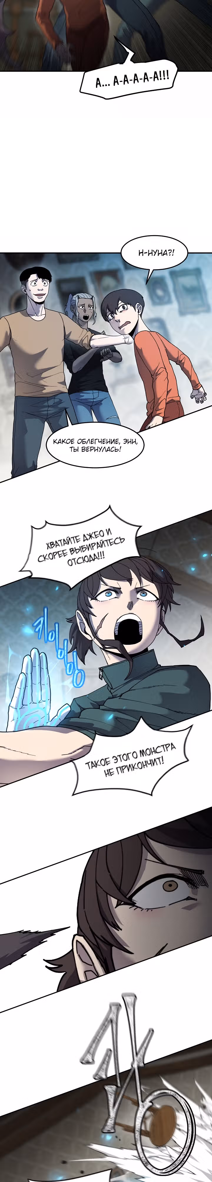 Шаман — Том 2 · Глава 76, страница 5