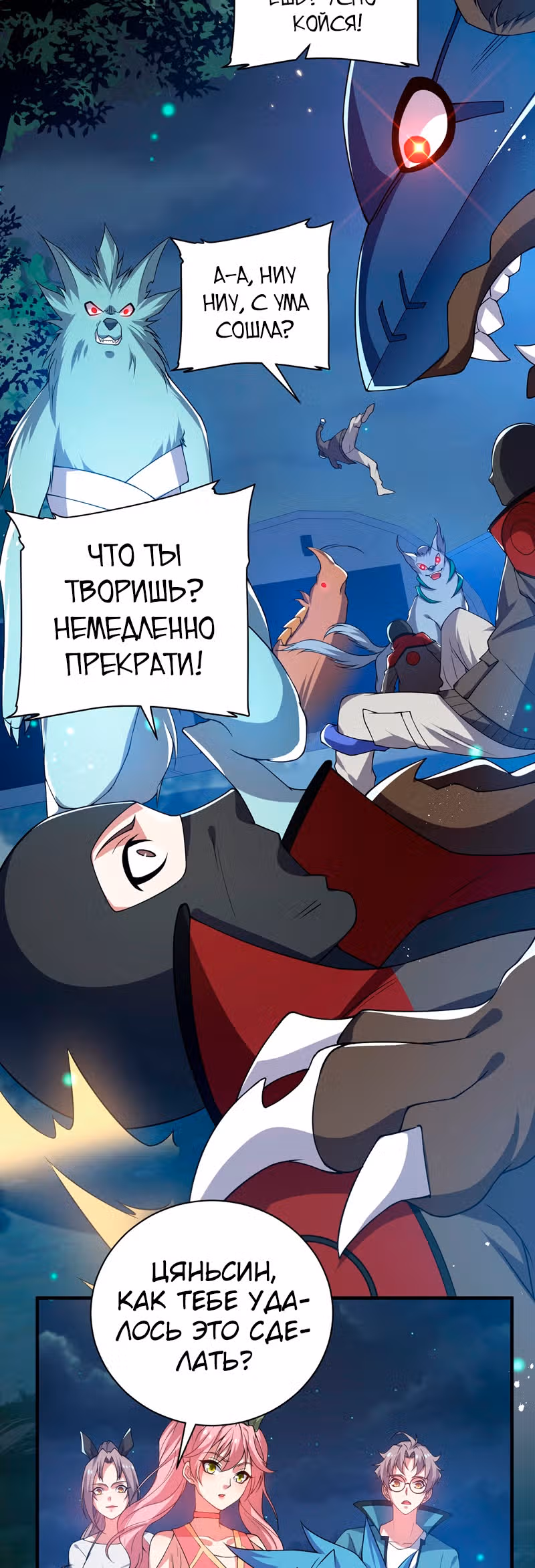 Система создания духовных питомцев — Том 1 · Глава 25, страница 5