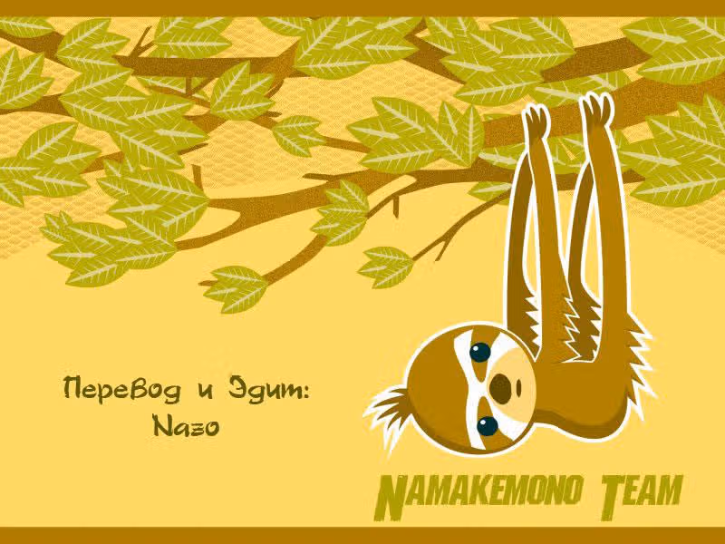 Бамбино! Второй — Том 2 · Глава 17, страница 18